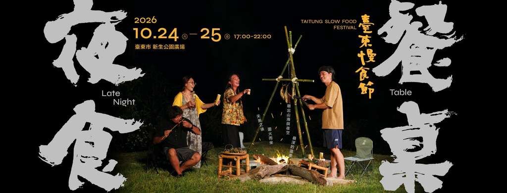 活動視覺_圖片取自慢食臺東 Slow Food Taitung FB
