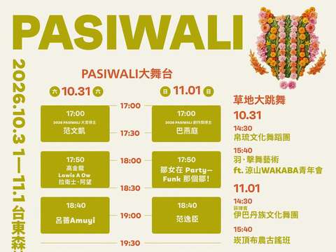 大舞台時間表_圖片取自Taiwan PASIWALI Festival FB