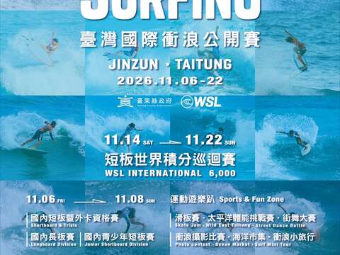 活动视觉_图片取自台湾国际冲浪公开赛 Taiwan Open of Surfing