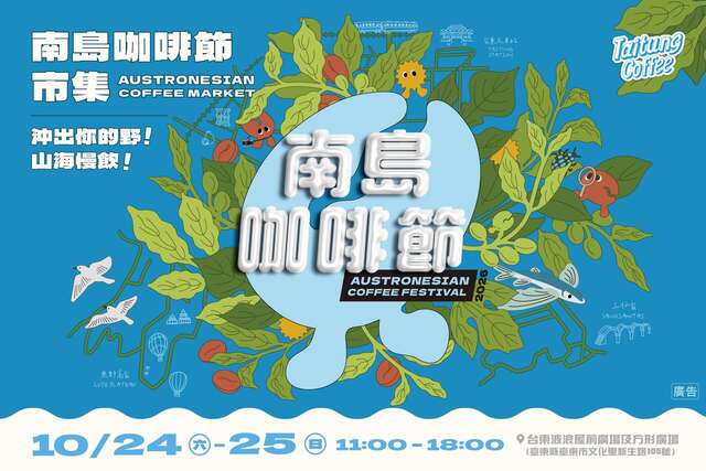 南島咖啡節市集準備開張啦_圖片取自臺東縣政府縣政新聞