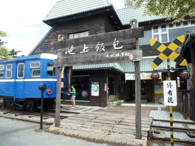 悟饕(池上飯包博物館)