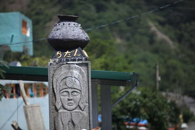 Tjuwabal Paiwan Culture and Art Community