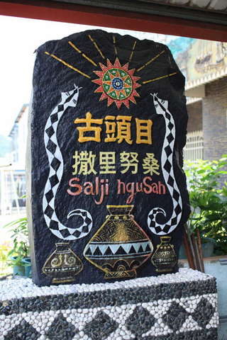 Tjuwabal Paiwan Culture and Art Community