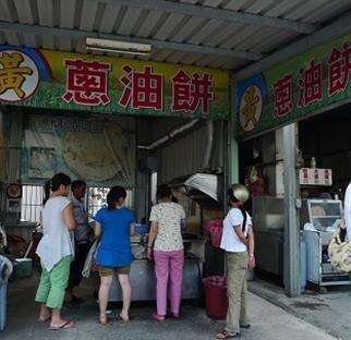 黃記 台湾風ネギのお焼き 