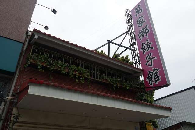 Wan Jia Xiang boiled dumplings