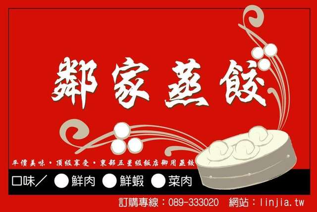 Lin Jia steamed dumplings