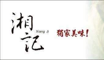 Xiang Ji beef noodles
