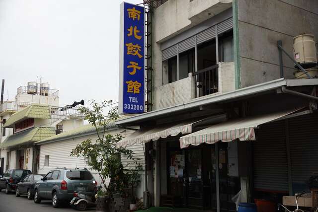 Nan Bei boiled dumplings