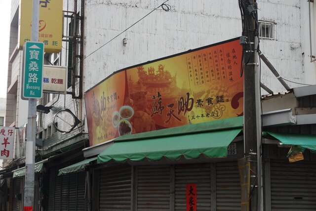 Su Tian Zhu vegetarian noodles