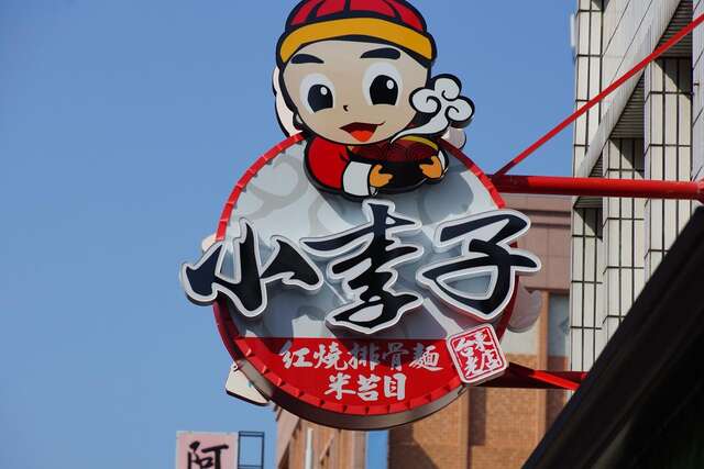 Xiao Li Zi noodle restaurant