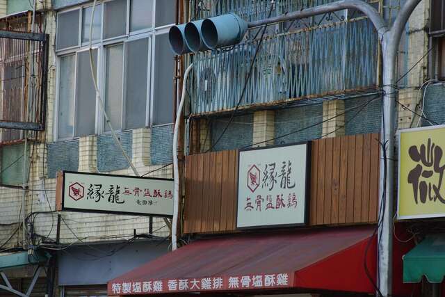 Yuan Long Taiwanese Fried Chicken