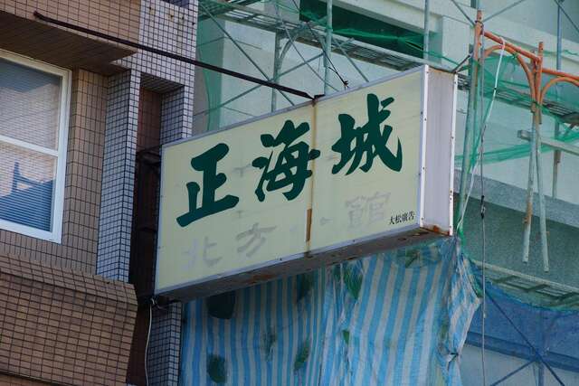 Zheng Hai Cheng restaurant
