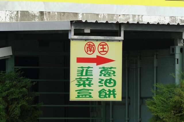 Nan Wang Green Onion Pancake