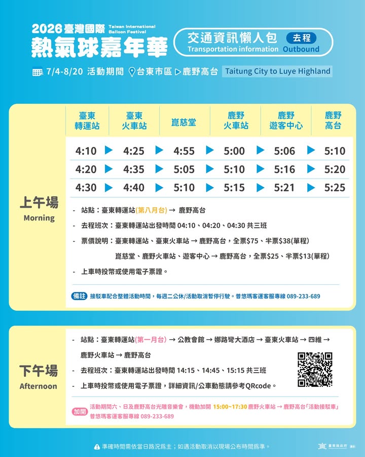 𝟮𝟬𝟮𝟲熱氣球嘉年華【交通資訊懶人包🚌】